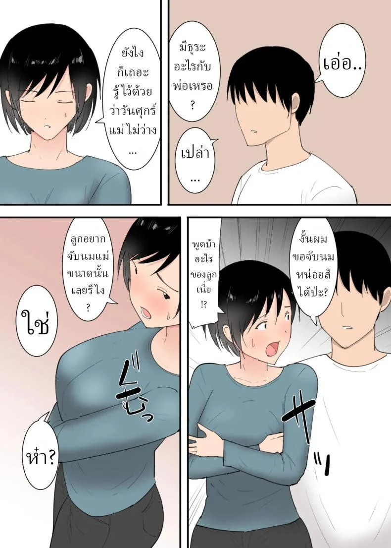 อ่านโดจิน สามวันที่เปลี่ยนบรรยากาศในบ้านไปตลอดกาล [Templicher] s1 หน้าที่ 8