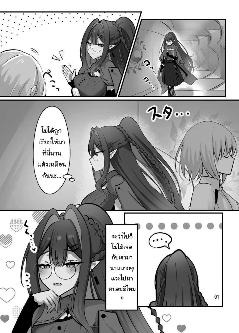 อ่านโดจิน ฉันจะไม่ยอมเสียมาสเตอร์ให้ใครเด็ดขาด (Mikisarara) (Fate/Grand Order) หน้าที่ 2