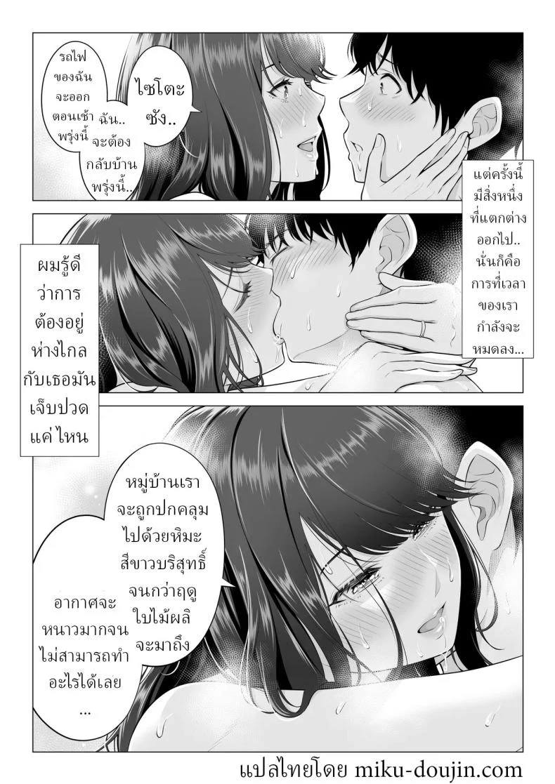 อ่านโดจิน แม่บ้านมือใหม่กับโลกที่เธอยังไม่ทันเข้าใจ ตอนที่ 2 [Date Roku] หน้าที่ 105