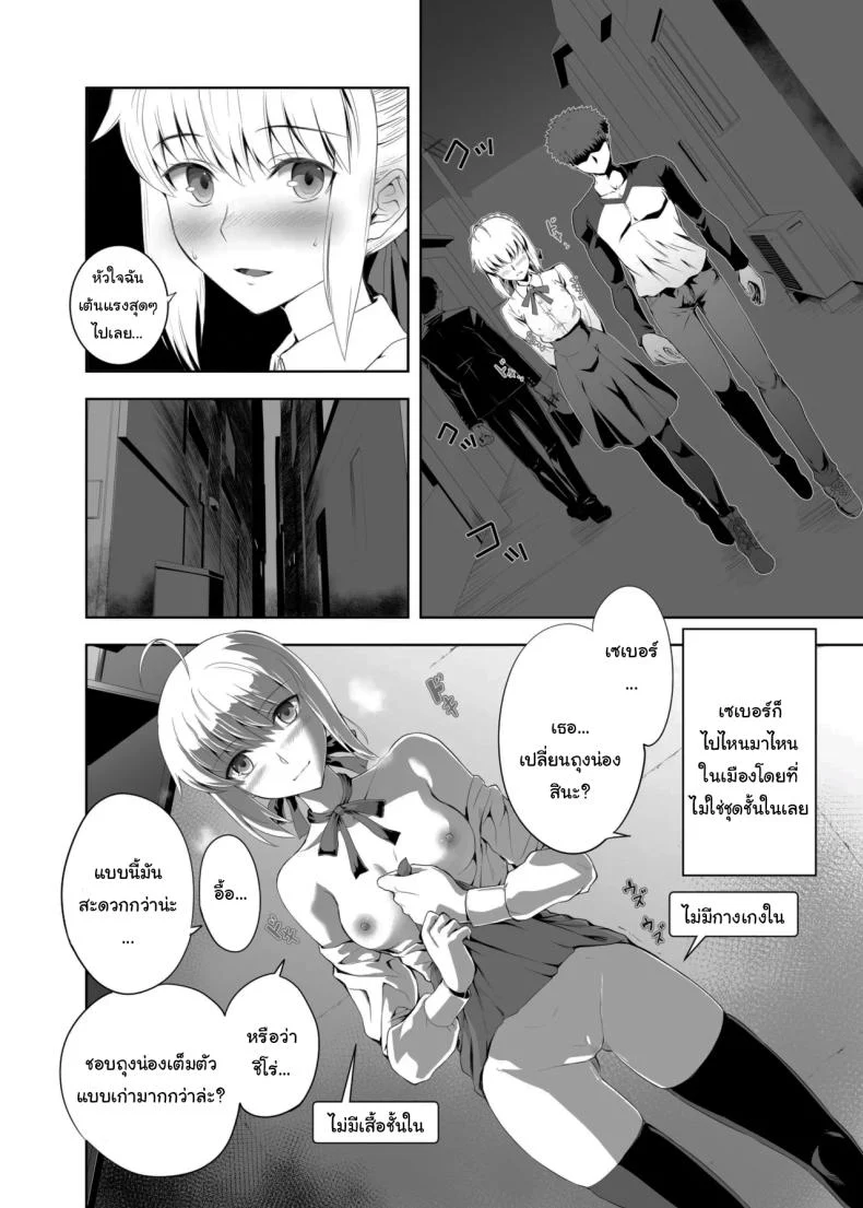 อ่านโดจิน เซเบอร์ในวันที่หัวใจเริ่มเปลี่ยนทิศ ตอนที่ 1 (Kuroha Nue) (Fate/stay night) หน้าที่ 37