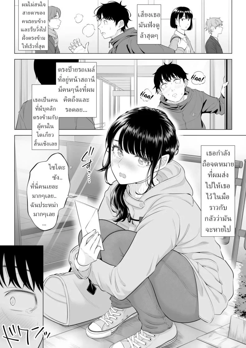 อ่านโดจิน แม่บ้านมือใหม่กับโลกที่เธอยังไม่ทันเข้าใจ ตอนที่ 2 [Date Roku] หน้าที่ 8