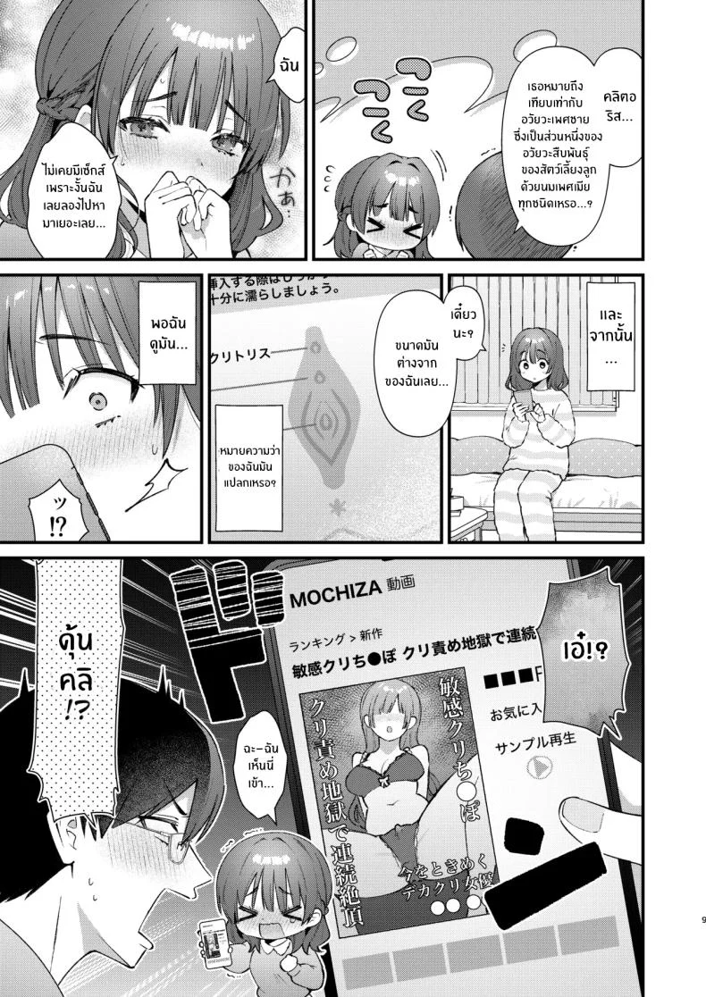 เธอจะรับไหวไหม กับความจริงที่กำลังจะถูกพูดออกมา (Mochida Koyubi) 82 อ่านโดจิน เธอจะรับไหวไหม กับความจริงที่กำลังจะถูกพูดออกมา (Mochida Koyubi) หน้าที่ 8