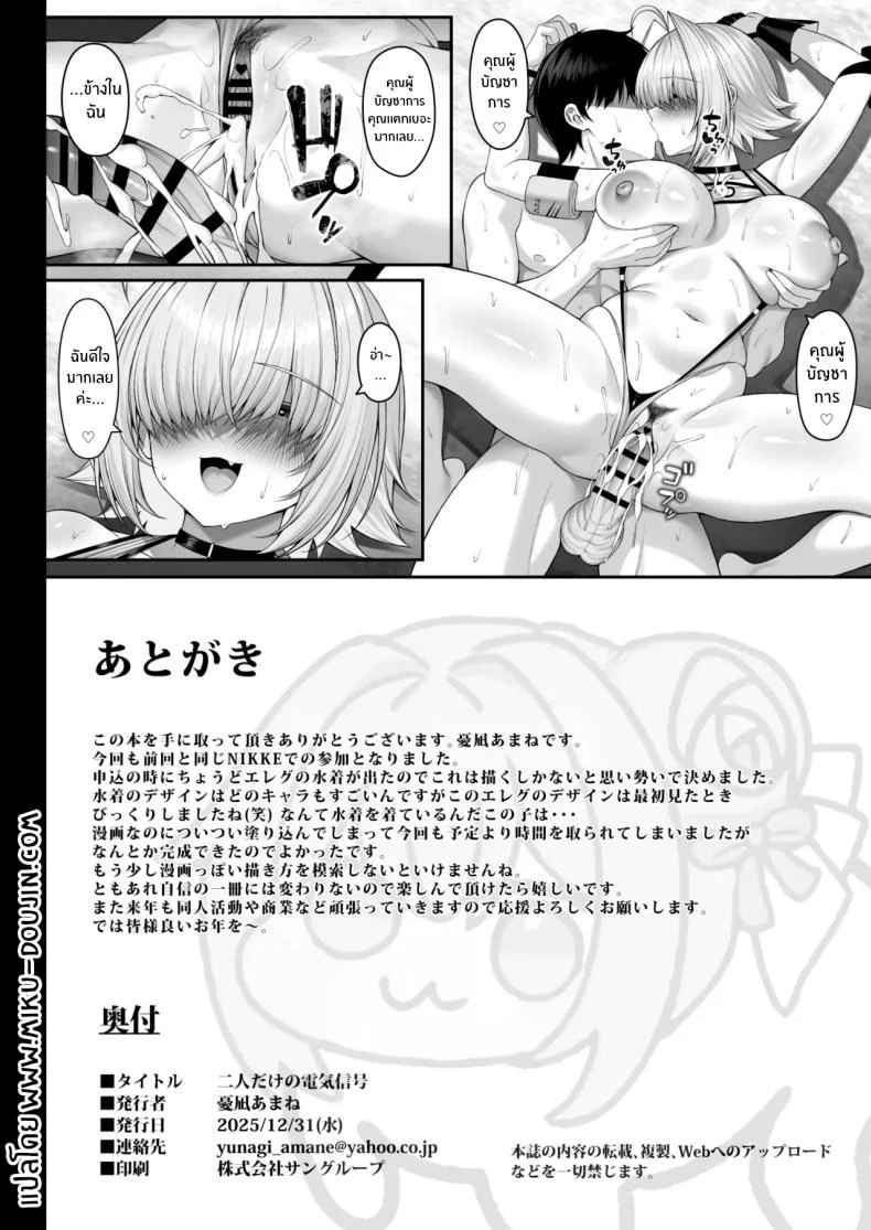 อ่านโดจิน คลื่นไฟฟ้าที่เชื่อมเราสองคนไว้ในจังหวะเดียวกัน (Yunagi Amane) หน้าที่ 23