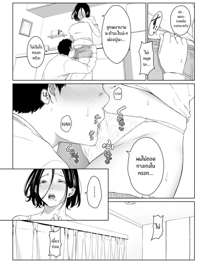 อ่านโดจิน วันที่ผมได้ใช้เวลาอย่างเต็มที่ แม่เลี้ยงคนโปรดให้สุดใจ ตอนที่ 2 [higehurai] หน้าที่ 8