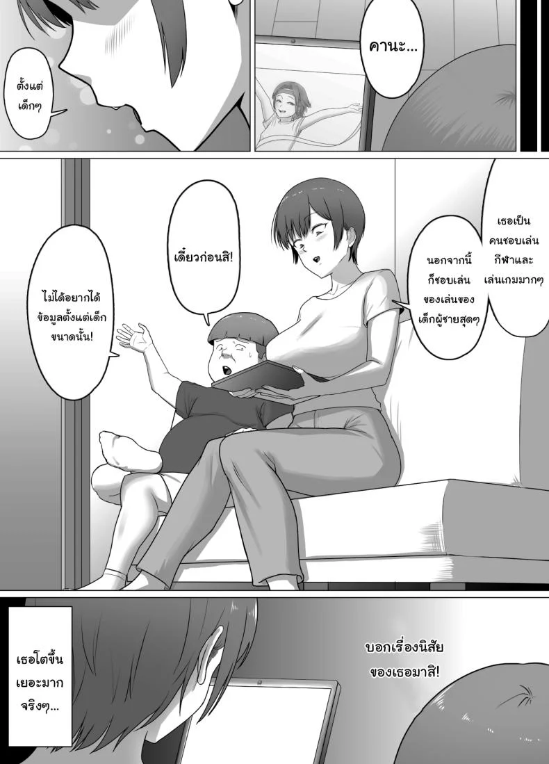 อ่านโดจิน บทเรียนเรื่องฐานะ ที่คนปากดีต้องจำให้ขึ้นใจ ตอนที่ 2 [Doron] หน้าที่ 22