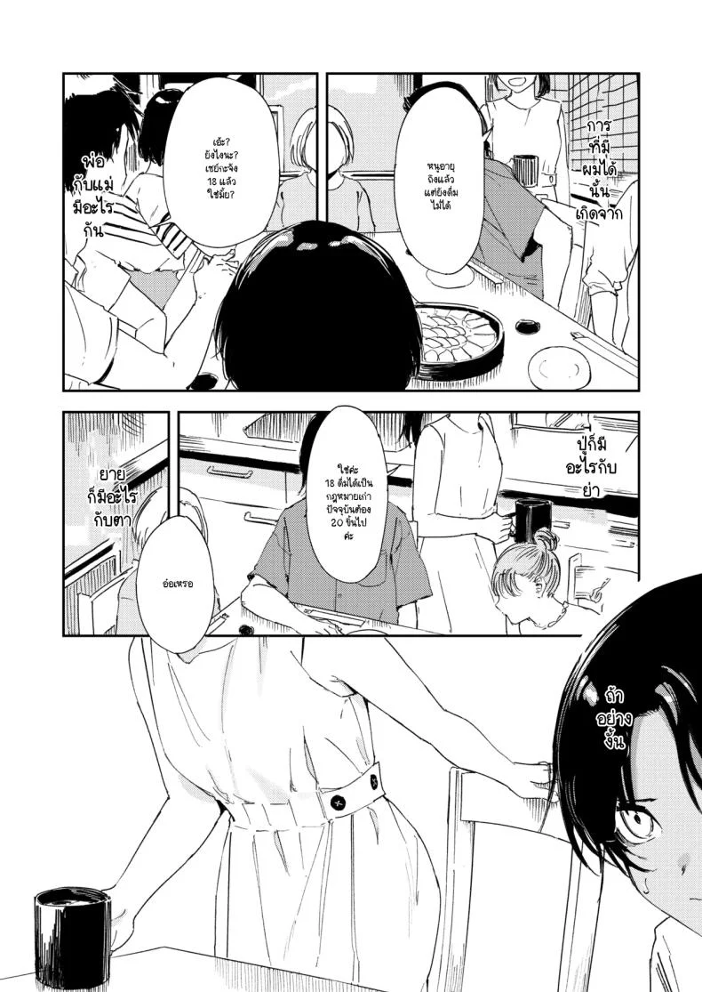 อ่านโดจิน เจ้าหนุ่มขี้อาย มานี่หน่อยสิ ขออยู่ใกล้กว่านี้อีกนิด [Torii yoshitsuna] หน้าที่ 13