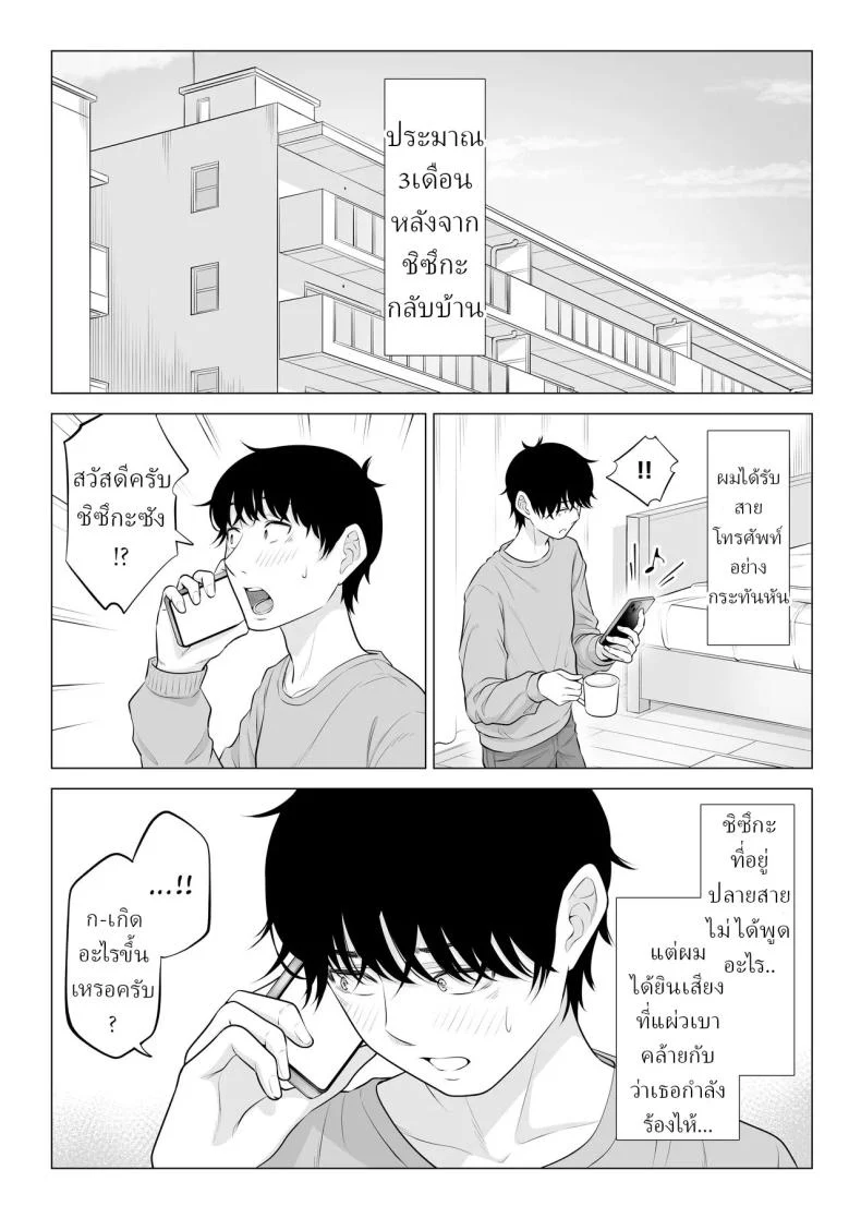 อ่านโดจิน แม่บ้านมือใหม่กับโลกที่เธอยังไม่ทันเข้าใจ ตอนที่ 2 [Date Roku] หน้าที่ 110