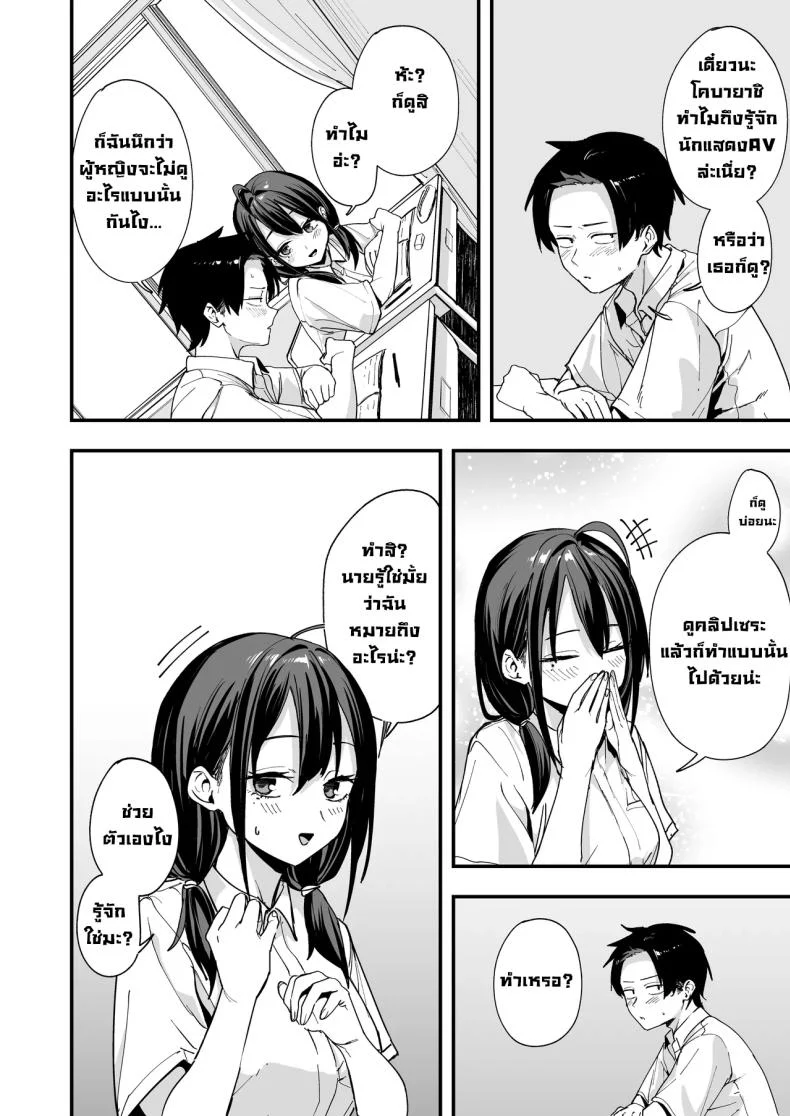 อ่านโดจิน ค่ำคืนของเพื่อนสนิท ที่นั่งอยู่ข้างกันนานเกินไป [Fuguta-ke] หน้าที่ 11