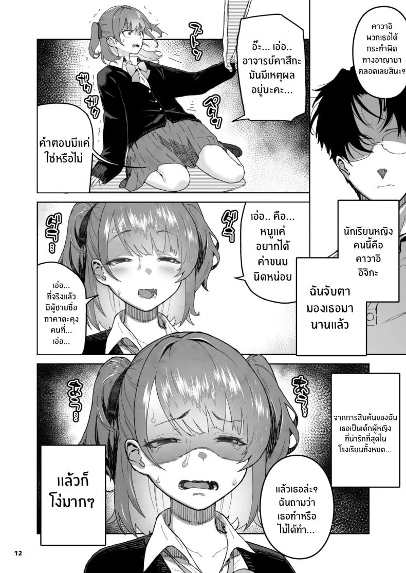 สาวน้อยดื้อแบบนี้มันต้องโดนดี (Yamashita Kurowo) 96 อ่านโดจิน สาวน้อยดื้อแบบนี้มันต้องโดนดี (Yamashita Kurowo) หน้าที่ 12