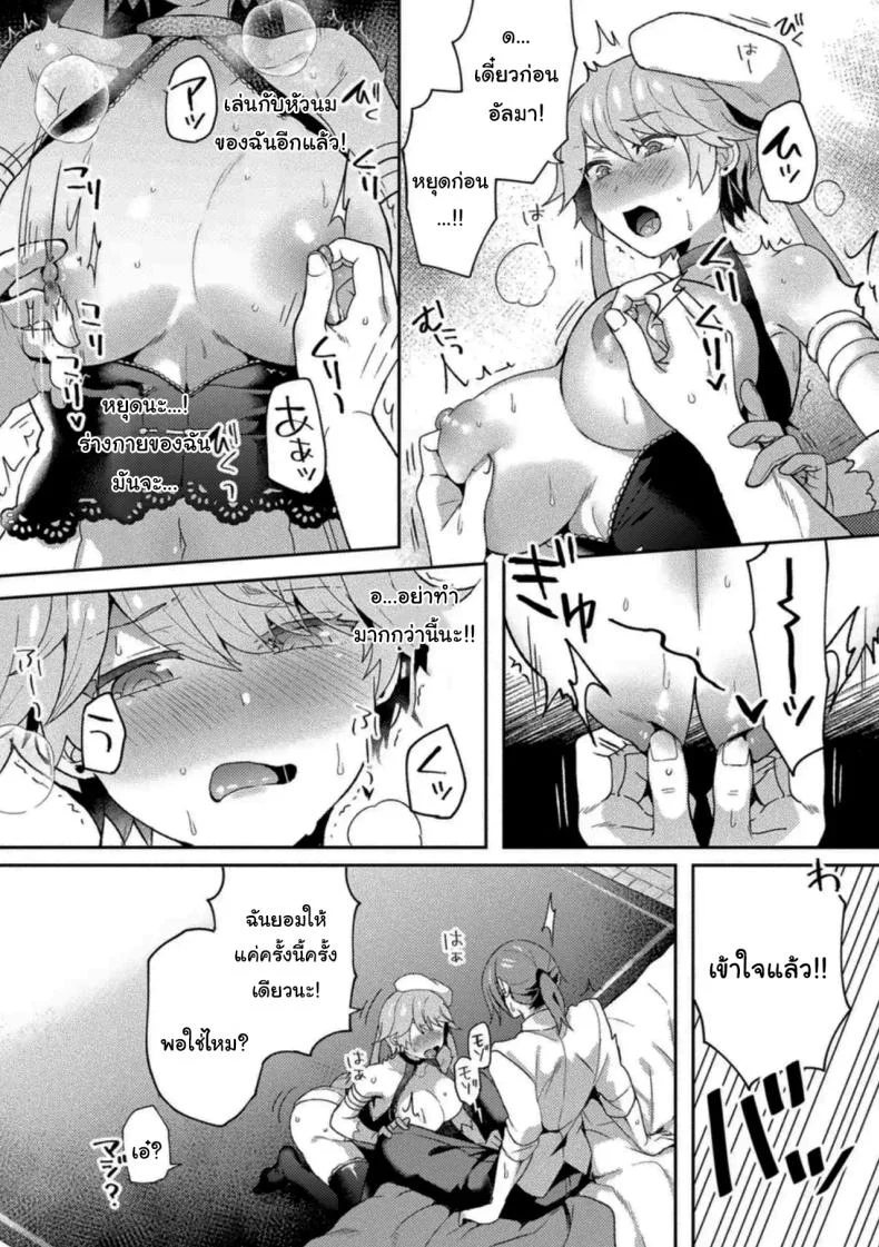 อ่านโดจิน เพื่อนคนเดิมในระยะที่ไม่เหมือนเดิม [Anthology] หน้าที่ 8