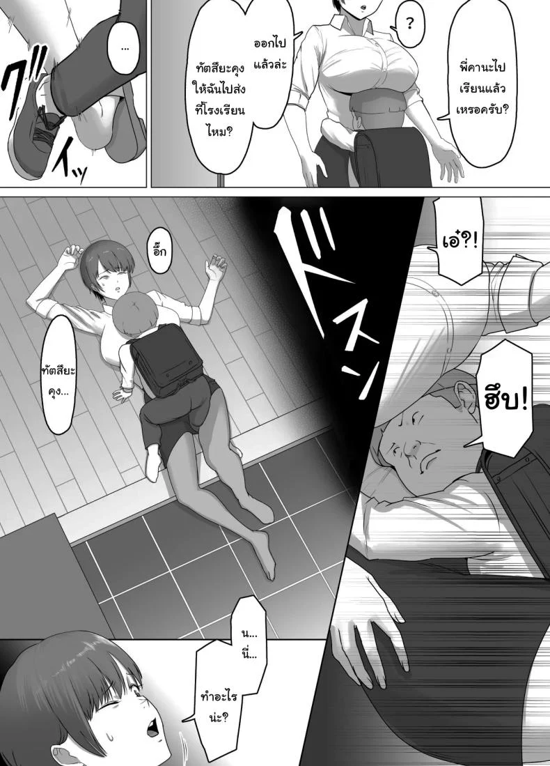 อ่านโดจิน บทเรียนเรื่องฐานะ ที่คนปากดีต้องจำให้ขึ้นใจ ตอนที่ 2 [Doron] หน้าที่ 5