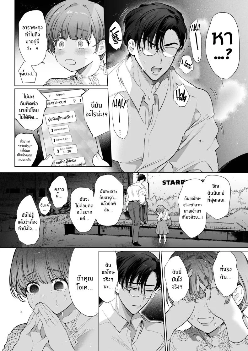 ปลายทางของชีวิตที่เพิ่งรู้ว่าความสุขอยู่ใกล้กว่าที่คิด (Yamamoto Tomomitsu) 245 อ่านโดจิน ปลายทางของชีวิตที่เพิ่งรู้ว่าความสุขอยู่ใกล้กว่าที่คิด (Yamamoto Tomomitsu) หน้าที่ 51