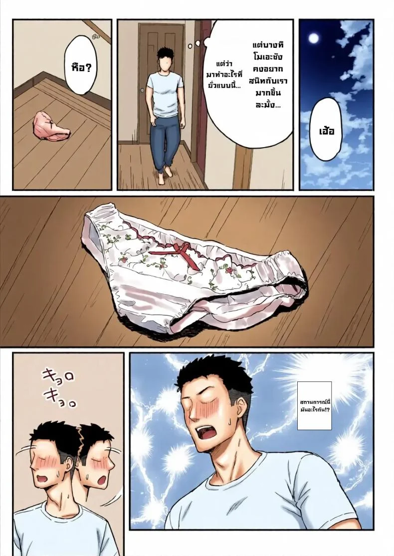 อ่านโดจิน สองคนหนึ่งบ้าน กับภารกิจหนักที่ดันตกมาถึงคนเดียว [Hiyori Hamster] หน้าที่ 7