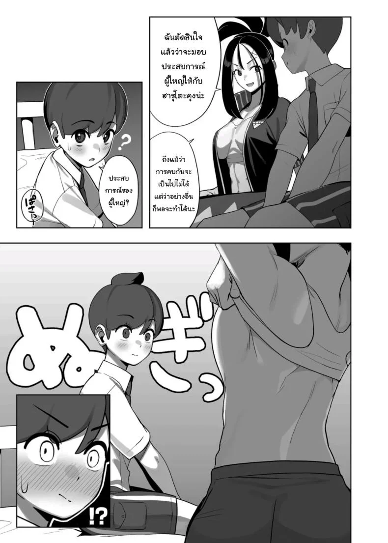 อ่านโดจิน บทเรียนพิเศษก่อนจะรู้ว่าความสัมพันธ์นี้ไปต่อได้ไหม (Chinka) (Pokémon Scarlet and Violet) หน้าที่ 5