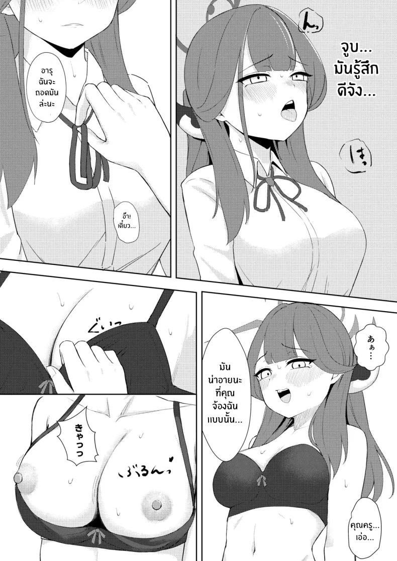 ข้อตกลงเงียบๆ ระหว่างฉันกับอารุ (Masami Atabe) (Blue Archive) 41 อ่านโดจิน ข้อตกลงเงียบๆ ระหว่างฉันกับอารุ (Masami Atabe) (Blue Archive) หน้าที่ 7