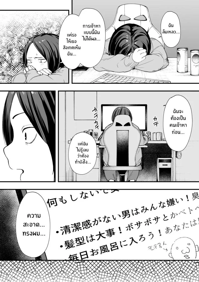 อ่านโดจิน จากเด็กเงียบหลังห้อง ถึงวันที่สาวเด่นหันมายิ้มให้ ตอนที่ 1 [Fuguta-ke] Otaku no Boku ga Ichigun Gal to Tsukiaerumade no Hanashi หน้าที่ 12