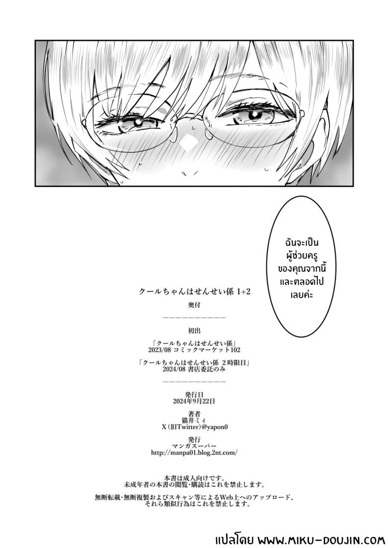 เบื้องหลังโต๊ะครูที่ผู้ช่วยต้องรับมือ ตอนที่ 2 (Nekoi Mie) 193 อ่านโดจิน เบื้องหลังโต๊ะครูที่ผู้ช่วยต้องรับมือ ตอนที่ 2 (Nekoi Mie) หน้าที่ 63