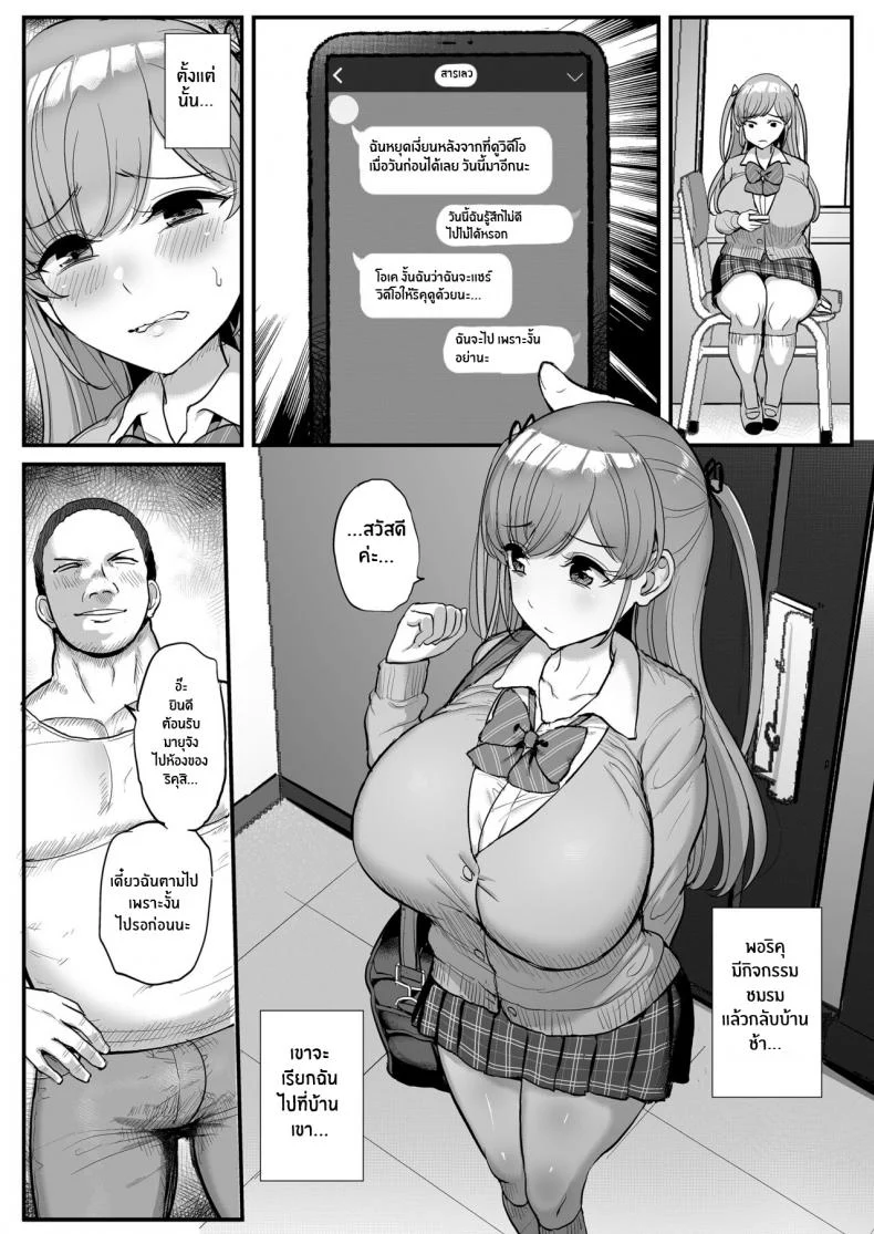 อ่านโดจิน แฟนสาวที่เปลี่ยนไป กลายเป็นทาสเซ็กส์ของพ่อ ตอนที่ 3 [Sanman Sanzen Koiking (Tyranu)] Minimum Kanojo wa Oyaji no Seidorei หน้าที่ 18
