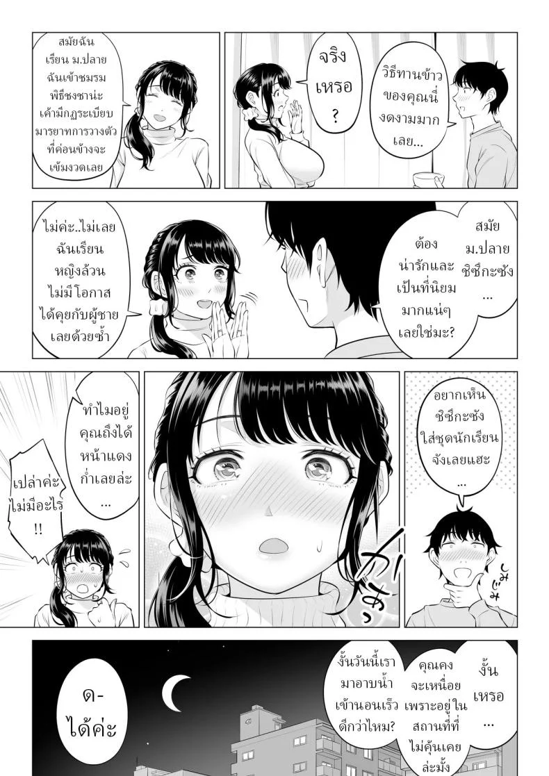 อ่านโดจิน แม่บ้านมือใหม่กับโลกที่เธอยังไม่ทันเข้าใจ ตอนที่ 2 [Date Roku] หน้าที่ 36