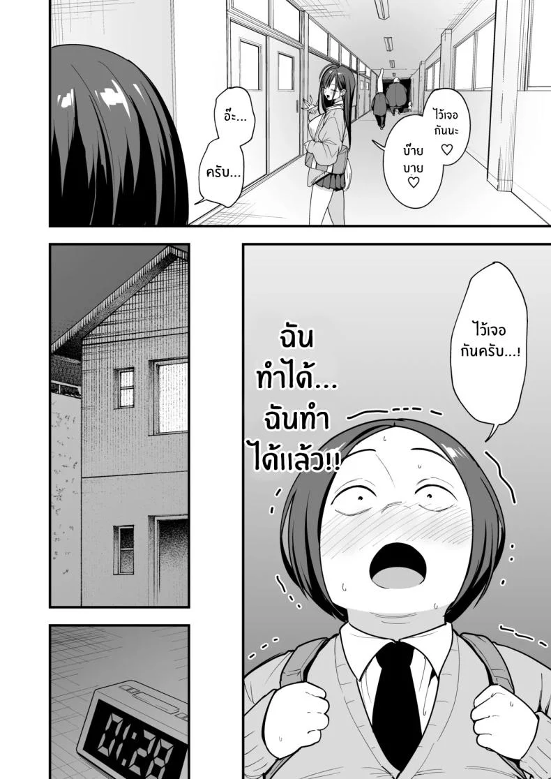 อ่านโดจิน จากเด็กเงียบหลังห้อง ถึงวันที่สาวเด่นหันมายิ้มให้ ตอนที่ 3 [Fuguta-ke] Otaku no Boku ga Ichigun Gal to Tsukiaerumade no Hanashi หน้าที่ 7