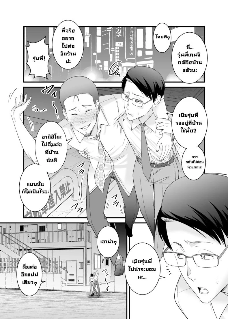 คืนที่ภรรยาของรุ่นพี่เข้ามาใกล้กว่าที่ควร (Satou Yuuki) 108 อ่านโดจิน คืนที่ภรรยาของรุ่นพี่เข้ามาใกล้กว่าที่ควร (Satou Yuuki) หน้าที่ 2