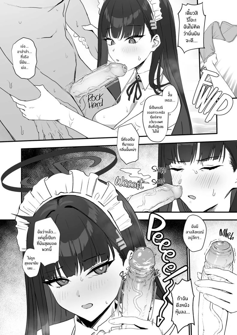 อ่านโดจิน ริโอะกับคำสัญญาที่ต้องชดเชยให้ถึงที่สุด (Prime) (Blue Archive) หน้าที่ 9