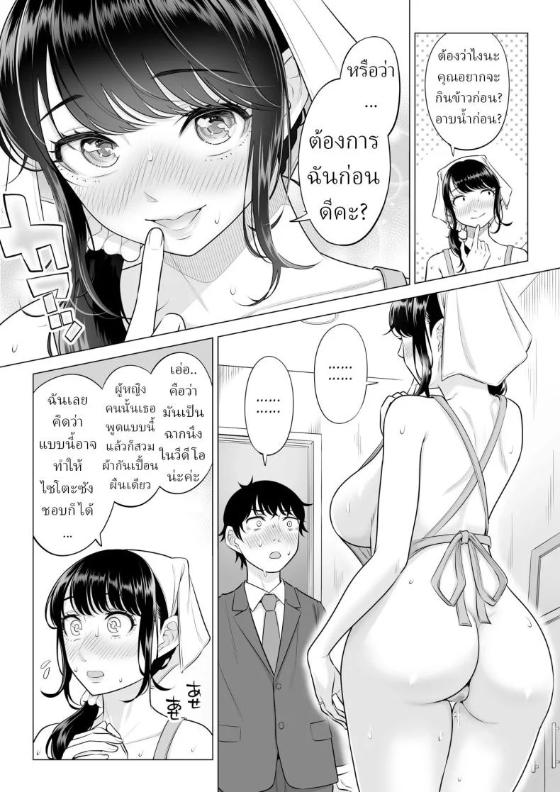 อ่านโดจิน แม่บ้านมือใหม่กับโลกที่เธอยังไม่ทันเข้าใจ ตอนที่ 2 [Date Roku] หน้าที่ 82