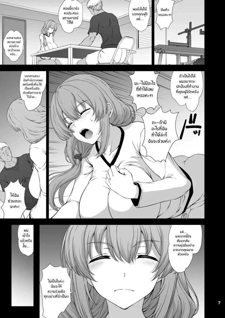 เพื่อคนที่เลือกเดินข้างกัน เธอจึงพยายามจนสุดทาง (Matou) 59 อ่านโดจิน เพื่อคนที่เลือกเดินข้างกัน เธอจึงพยายามจนสุดทาง (Matou) หน้าที่ 5