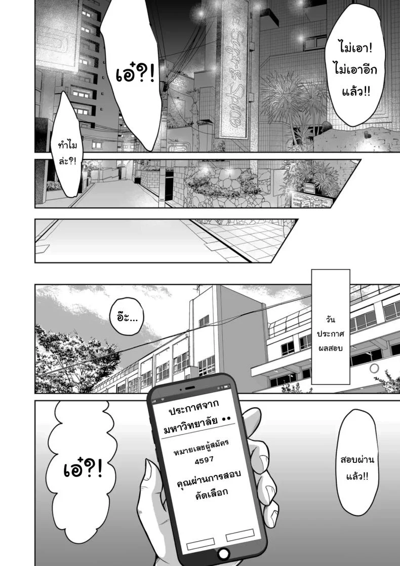อ่านโดจิน บางความทรงจำ ต่อให้พยายามแค่ไหนก็ไม่มีวันลืม ตอนที่ 1 [Ooide-kun] หน้าที่ 61