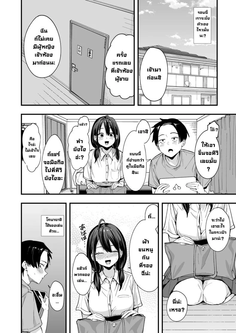 อ่านโดจิน ค่ำคืนของเพื่อนสนิท ที่นั่งอยู่ข้างกันนานเกินไป [Fuguta-ke] หน้าที่ 37
