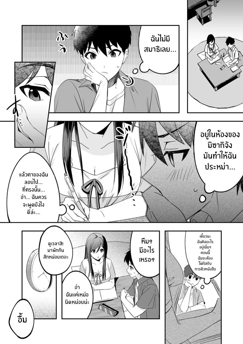 อ่านโดจิน บทเรียนพิเศษที่ยิ่งติวก็ยิ่งหลุดออกนอกตำรา [Muratoriamu] หน้าที่ 5