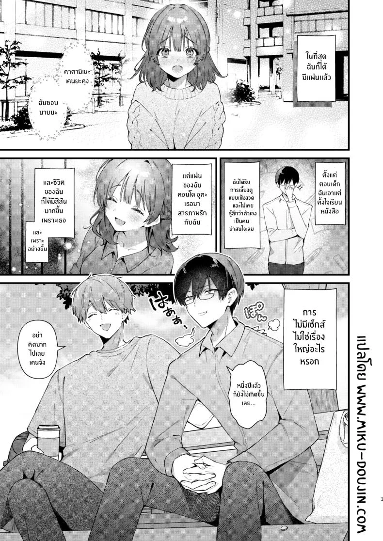 อ่านโดจิน เธอจะรับไหวไหม กับความจริงที่กำลังจะถูกพูดออกมา (Mochida Koyubi) หน้าที่ 2