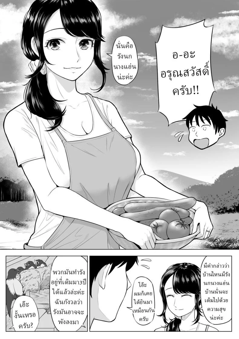 อ่านโดจิน แม่บ้านมือใหม่กับโลกที่เธอยังไม่ทันเข้าใจ ตอนที่ 1 [Date Roku] หน้าที่ 6