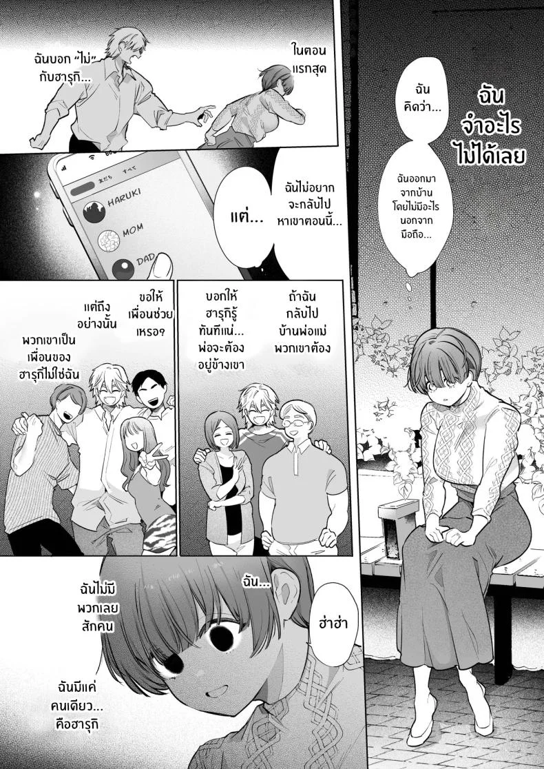 ปลายทางของชีวิตที่เพิ่งรู้ว่าความสุขอยู่ใกล้กว่าที่คิด (Yamamoto Tomomitsu) 243 อ่านโดจิน ปลายทางของชีวิตที่เพิ่งรู้ว่าความสุขอยู่ใกล้กว่าที่คิด (Yamamoto Tomomitsu) หน้าที่ 49