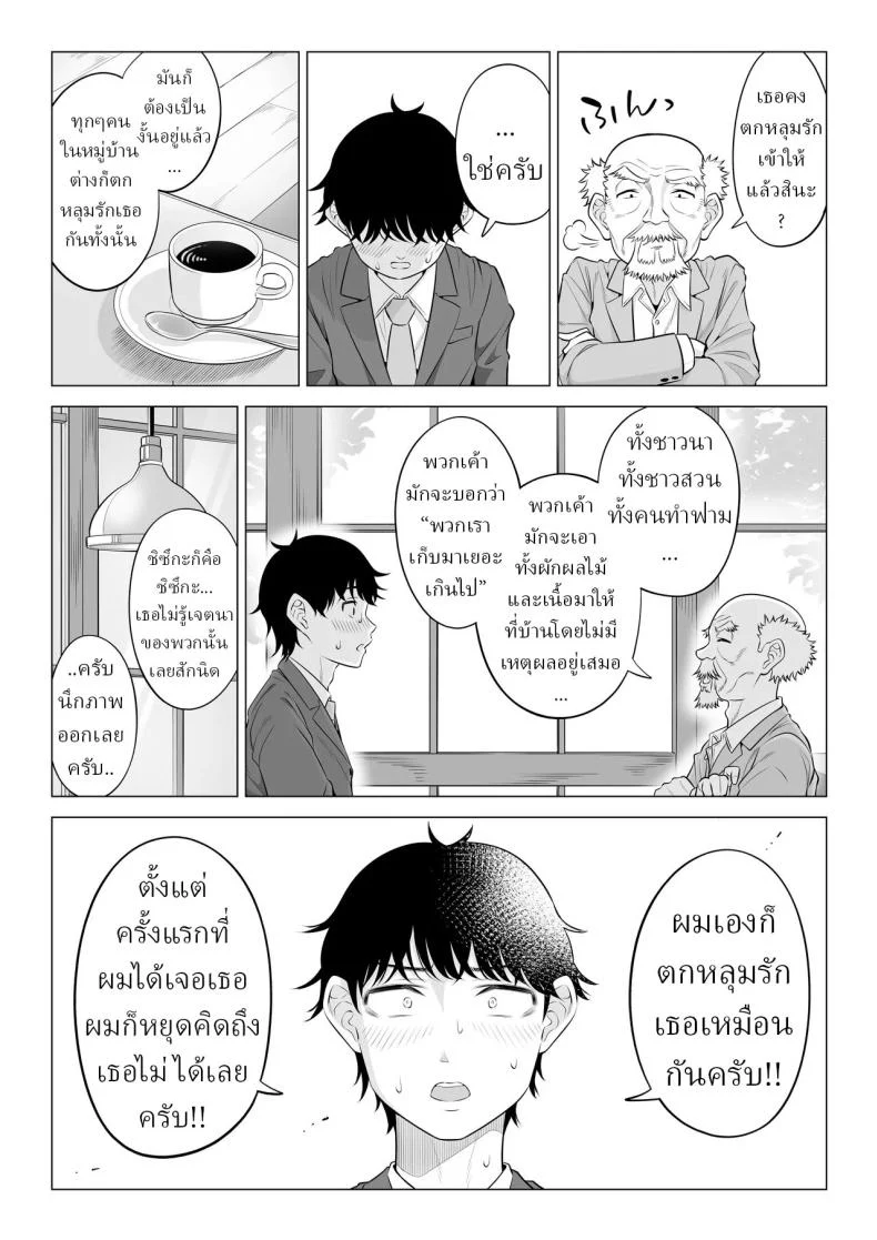 อ่านโดจิน แม่บ้านมือใหม่กับโลกที่เธอยังไม่ทันเข้าใจ ตอนที่ 2 [Date Roku] หน้าที่ 74