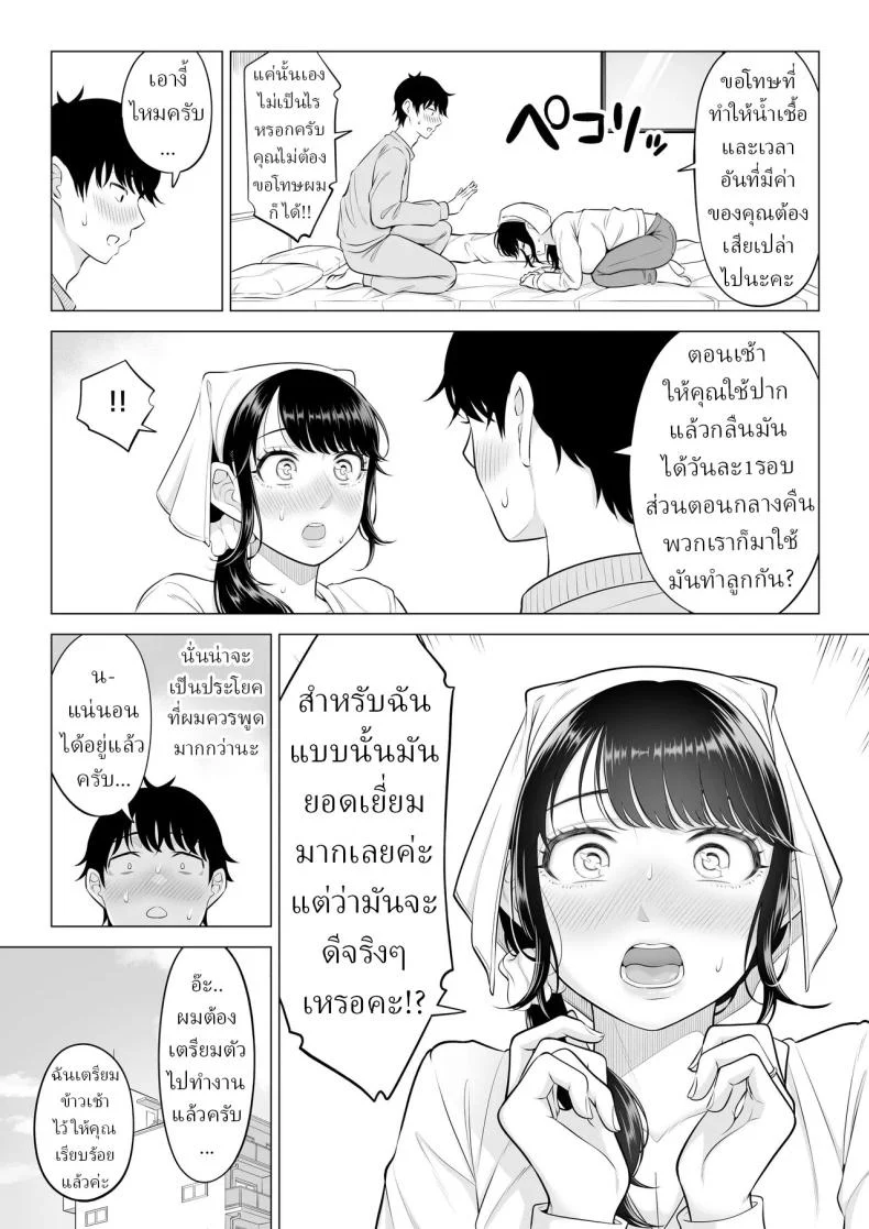 อ่านโดจิน แม่บ้านมือใหม่กับโลกที่เธอยังไม่ทันเข้าใจ ตอนที่ 2 [Date Roku] หน้าที่ 45