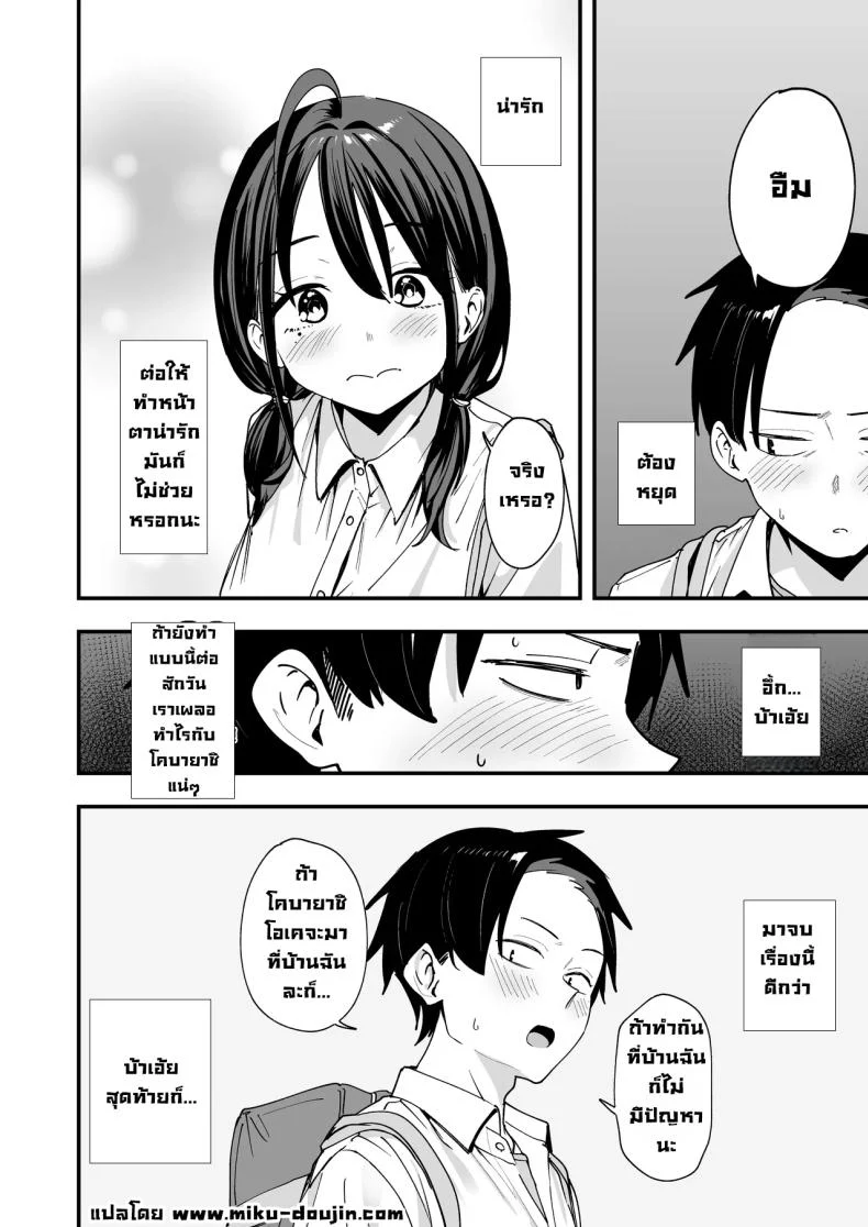 อ่านโดจิน ค่ำคืนของเพื่อนสนิท ที่นั่งอยู่ข้างกันนานเกินไป [Fuguta-ke] หน้าที่ 35