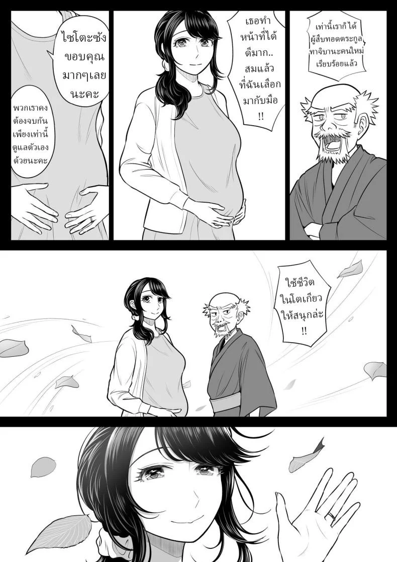 อ่านโดจิน แม่บ้านมือใหม่กับโลกที่เธอยังไม่ทันเข้าใจ ตอนที่ 1 [Date Roku] หน้าที่ 76