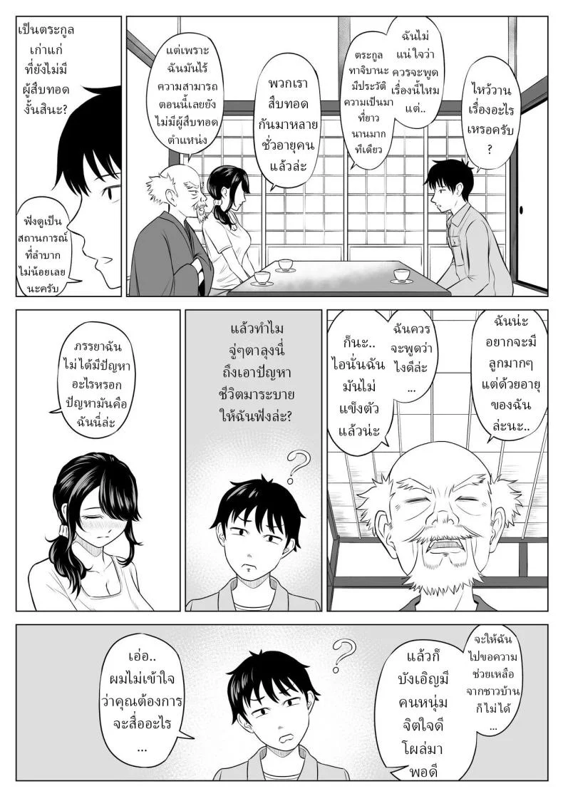 อ่านโดจิน แม่บ้านมือใหม่กับโลกที่เธอยังไม่ทันเข้าใจ ตอนที่ 1 [Date Roku] หน้าที่ 16