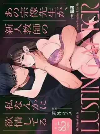 ครูมุนาคาตะกับอาการตกหลุมรัก ที่ดูจะหนักเกินกว่าจะปิดบัง (Yasuda Meshimeshi)