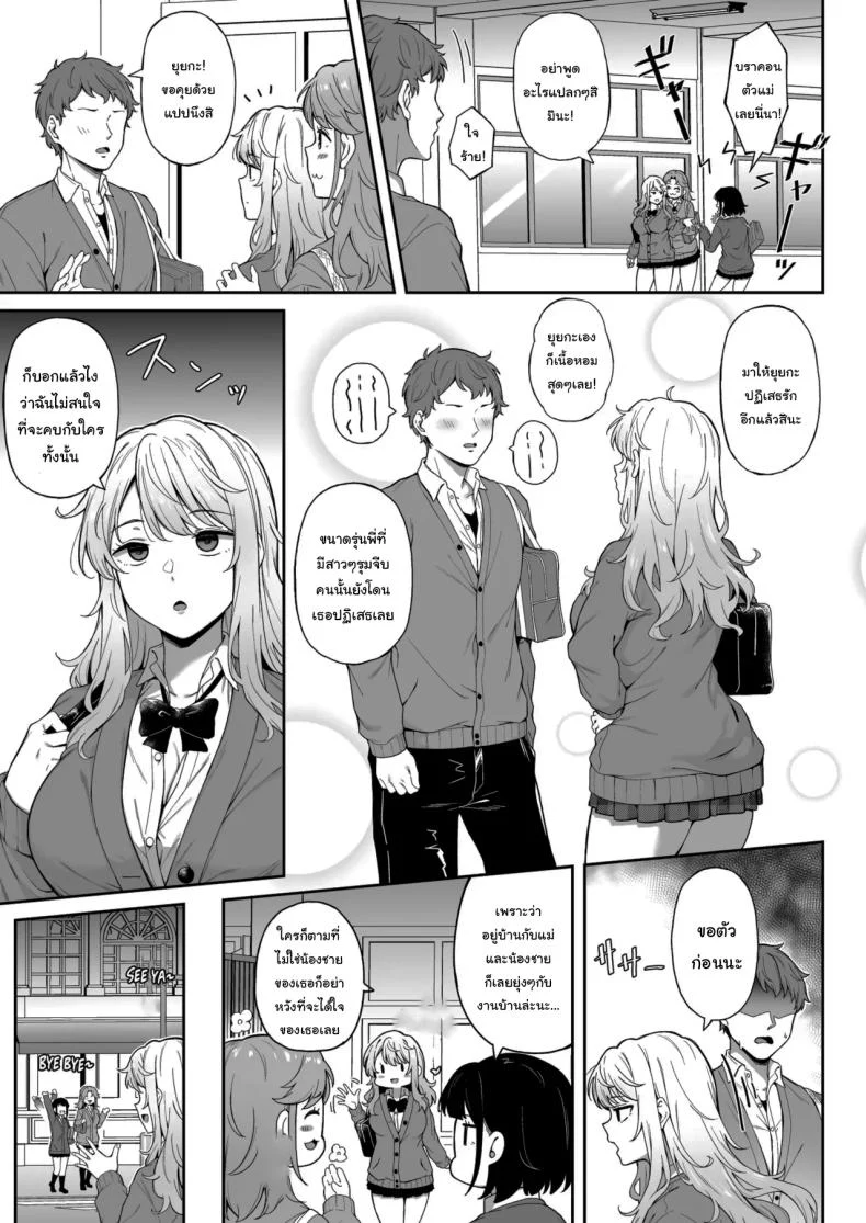 อ่านโดจิน เพื่อเรียวตะแล้ว ฉันพร้อมก้าวข้ามทุกอย่าง หน้าที่ 4