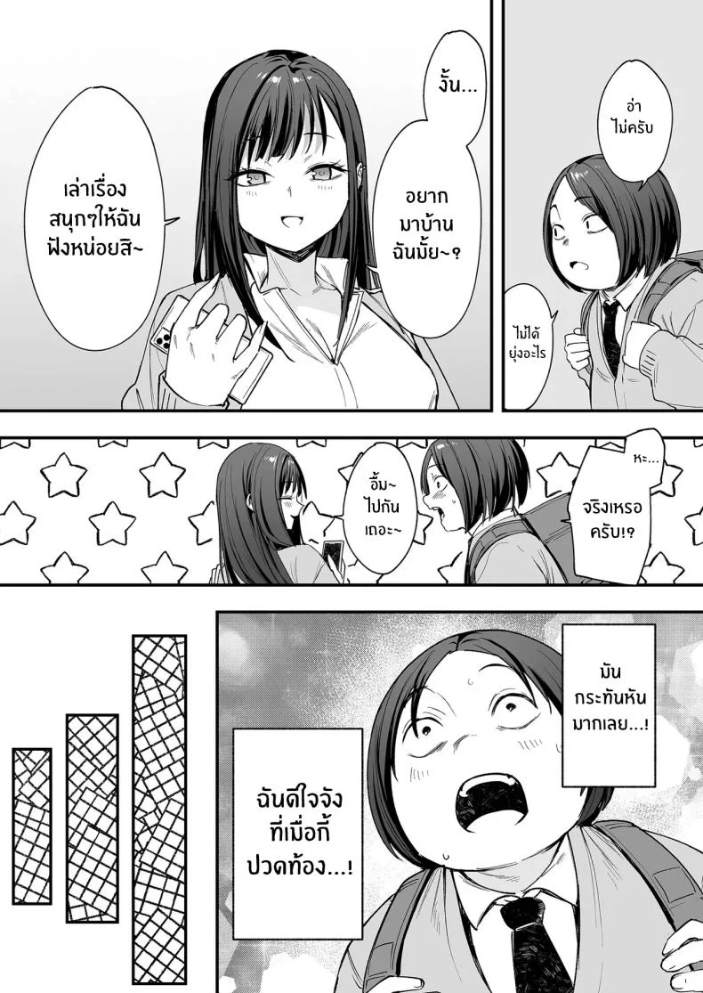 อ่านโดจิน จากเด็กเงียบหลังห้อง ถึงวันที่สาวเด่นหันมายิ้มให้ ตอนที่ 1 [Fuguta-ke] Otaku no Boku ga Ichigun Gal to Tsukiaerumade no Hanashi หน้าที่ 25