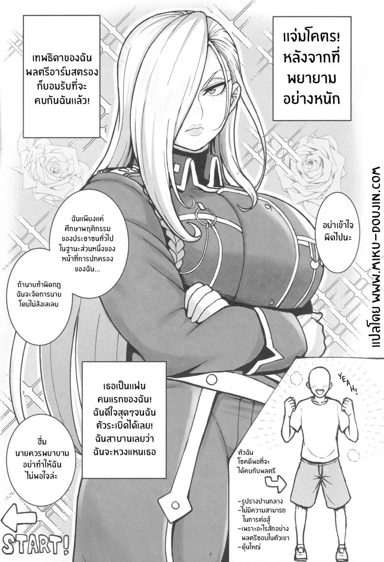 อ่านโดจิน พลตรีผู้ดูแกร่ง แต่กลับมีจุดอ่อนที่คาดไม่ถึง [Guhan Shounen] (Fullmetal Alchemist) หน้าที่ 2