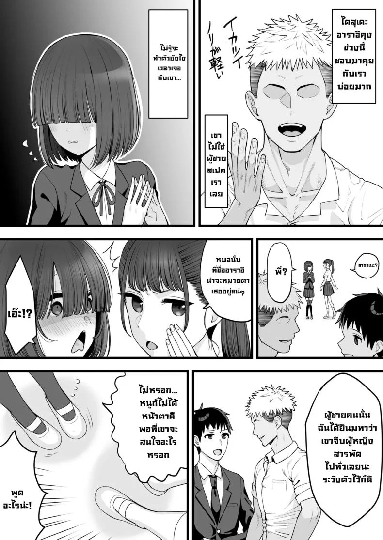อ่านโดจิน เงาของเพื่อนเก่าสองคน ที่เดินห่างออกไปจนเอื้อมไม่ถึง ตอนที่ 1 [Take Shinshi] หน้าที่ 6