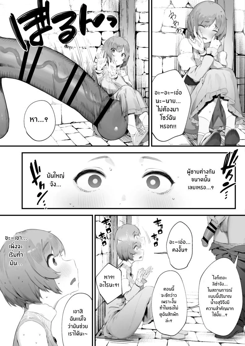 อ่านโดจิน เพราะคำสาปเล่นงาน พลังเวทจึงหายไปพร้อมความมั่นใจ ตอนที่ 1 [Nigiri Usagi] Noroi no Sei de MP ga Arimasen!! หน้าที่ 7