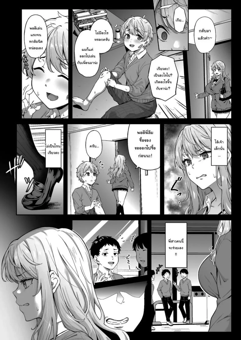 อ่านโดจิน เพื่อเรียวตะแล้ว ฉันพร้อมก้าวข้ามทุกอย่าง หน้าที่ 9