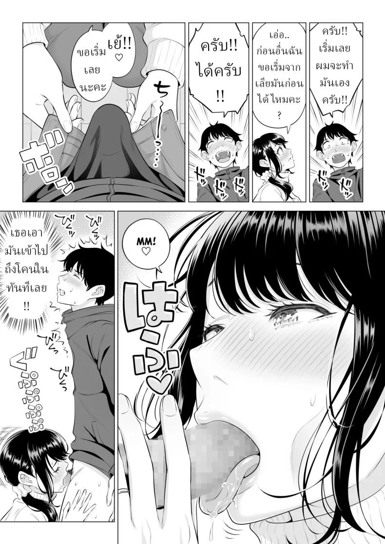 อ่านโดจิน แม่บ้านมือใหม่กับโลกที่เธอยังไม่ทันเข้าใจ ตอนที่ 2 [Date Roku] หน้าที่ 18