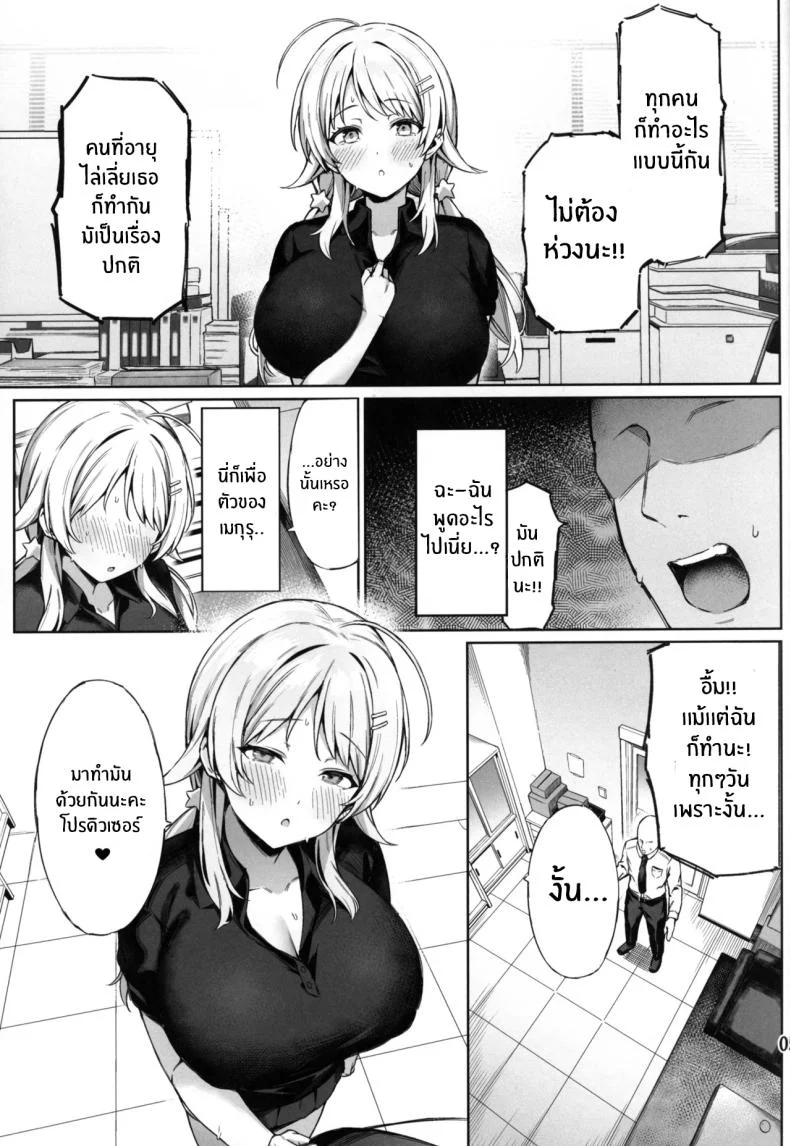 กับดักของเมกุรุ ที่วางไว้เงียบๆ แต่ทำให้ใครบางคนหนีไม่พ้น (Mr Peanut) (THE iDOLM@STER: Shiny Colors) 68 อ่านโดจิน กับดักของเมกุรุ ที่วางไว้เงียบๆ แต่ทำให้ใครบางคนหนีไม่พ้น (Mr Peanut) (THE iDOLM@STER: Shiny Colors) หน้าที่ 6