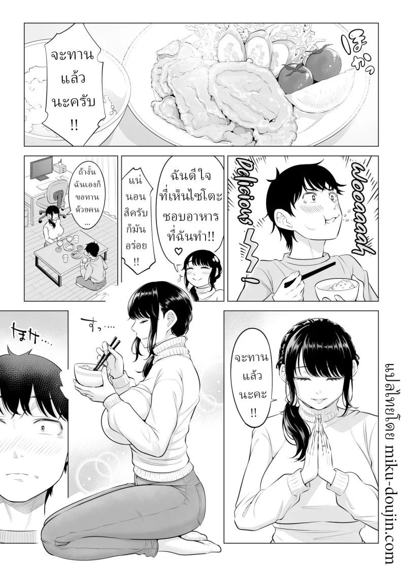 อ่านโดจิน แม่บ้านมือใหม่กับโลกที่เธอยังไม่ทันเข้าใจ ตอนที่ 2 [Date Roku] หน้าที่ 35