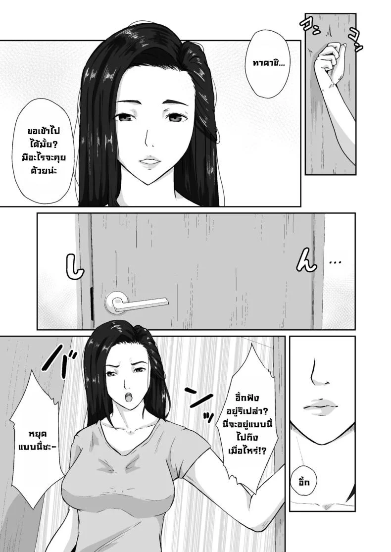 อ่านโดจิน เพื่อคนที่ผมห่วงที่สุด ต่อให้ต้องฝืนแค่ไหนก็ยอม [Daidai Shikibu] หน้าที่ 8
